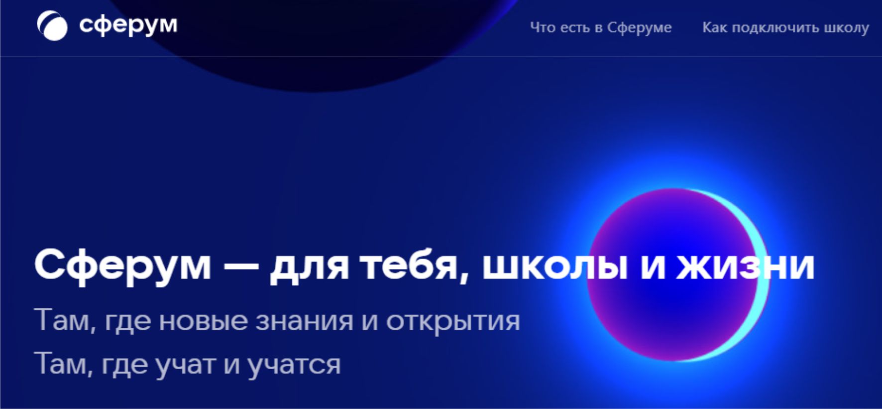 Сферум.